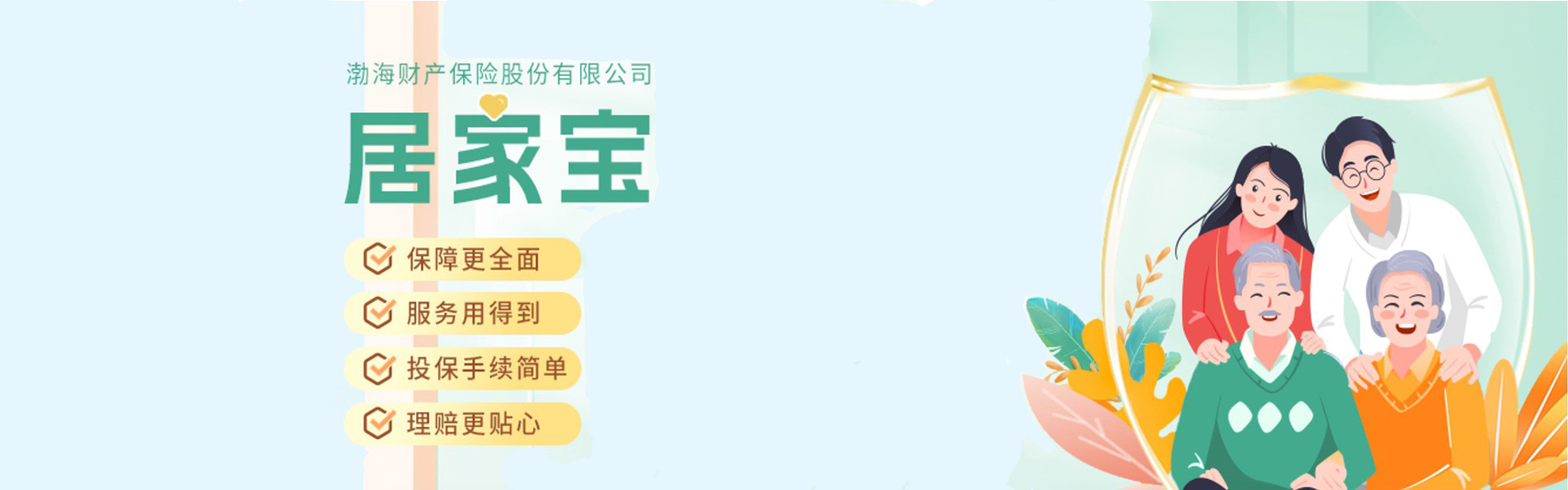 居家宝